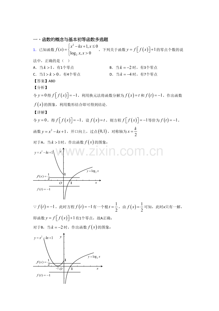 新高考新题型——数学多选题专项练习及答案.doc_第1页