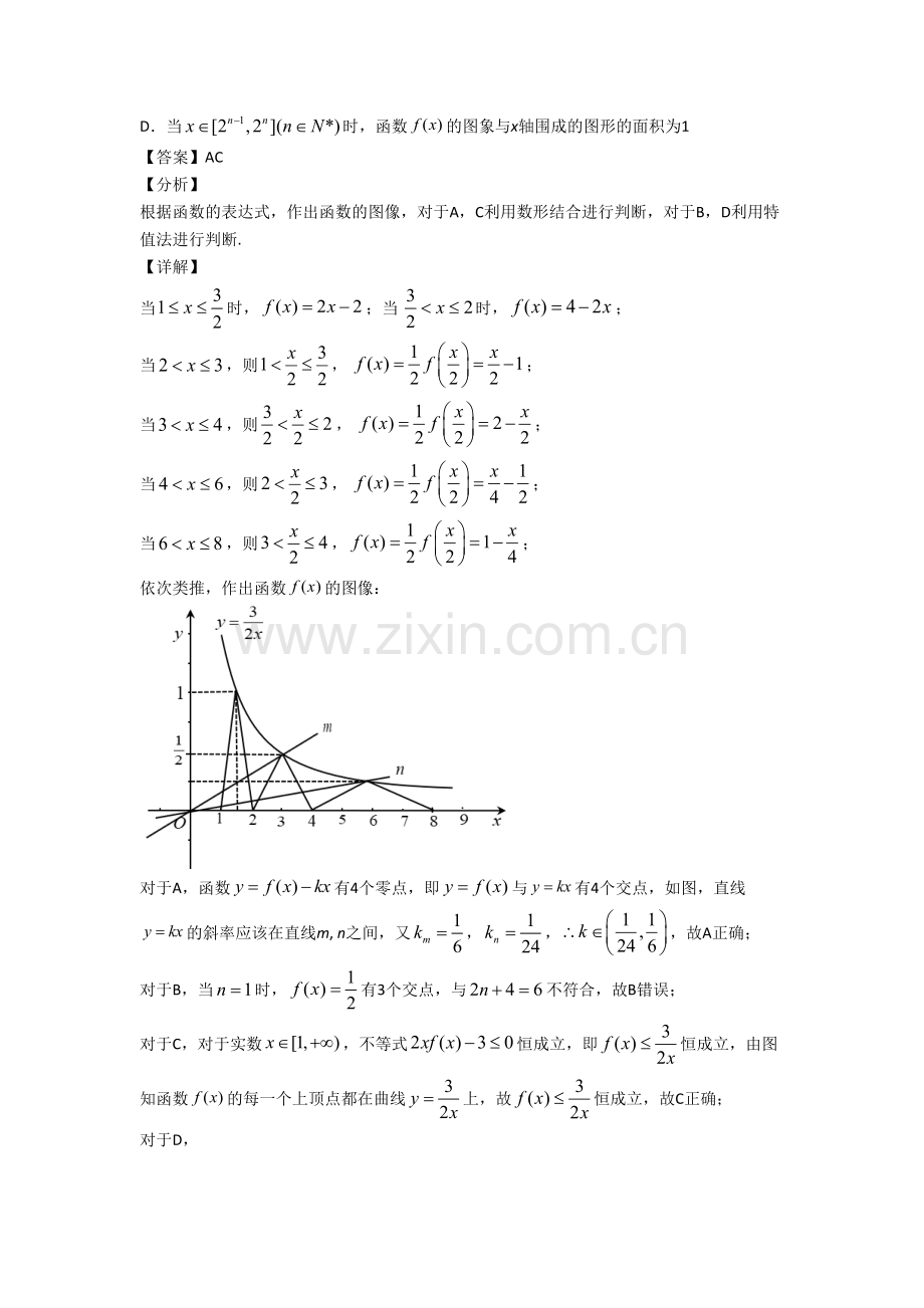 新高考新题型——数学多选题专项练习及答案.doc_第3页