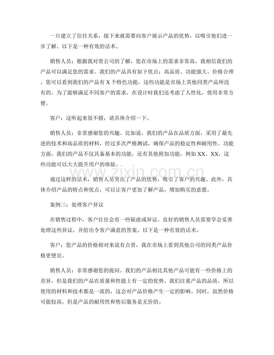 提高销售技能的案例教学话术.docx_第2页