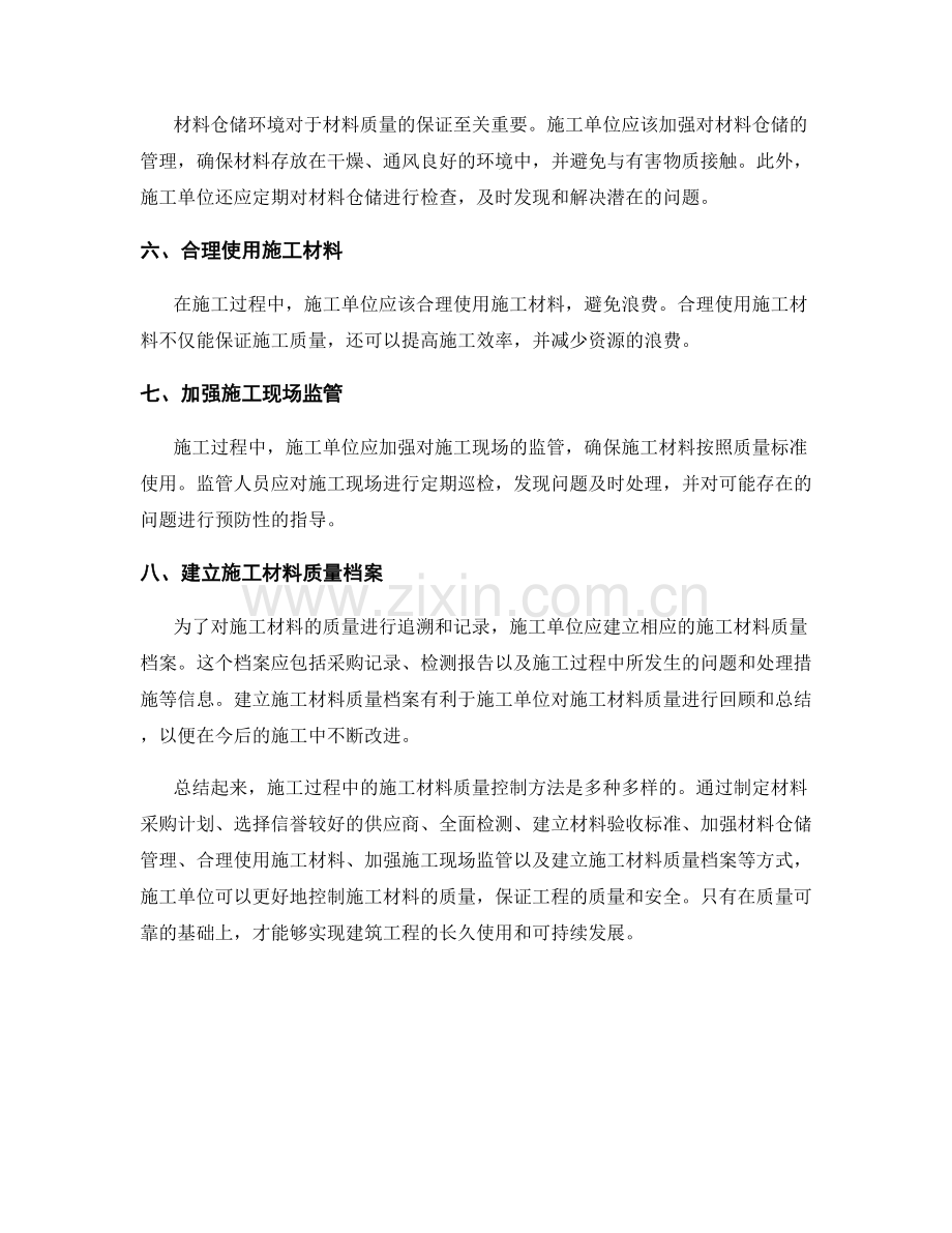 施工过程中的施工材料质量控制方法.docx_第2页