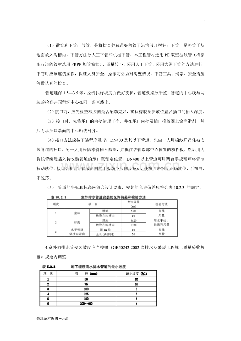 室外排水管道安装技术交底.doc_第2页