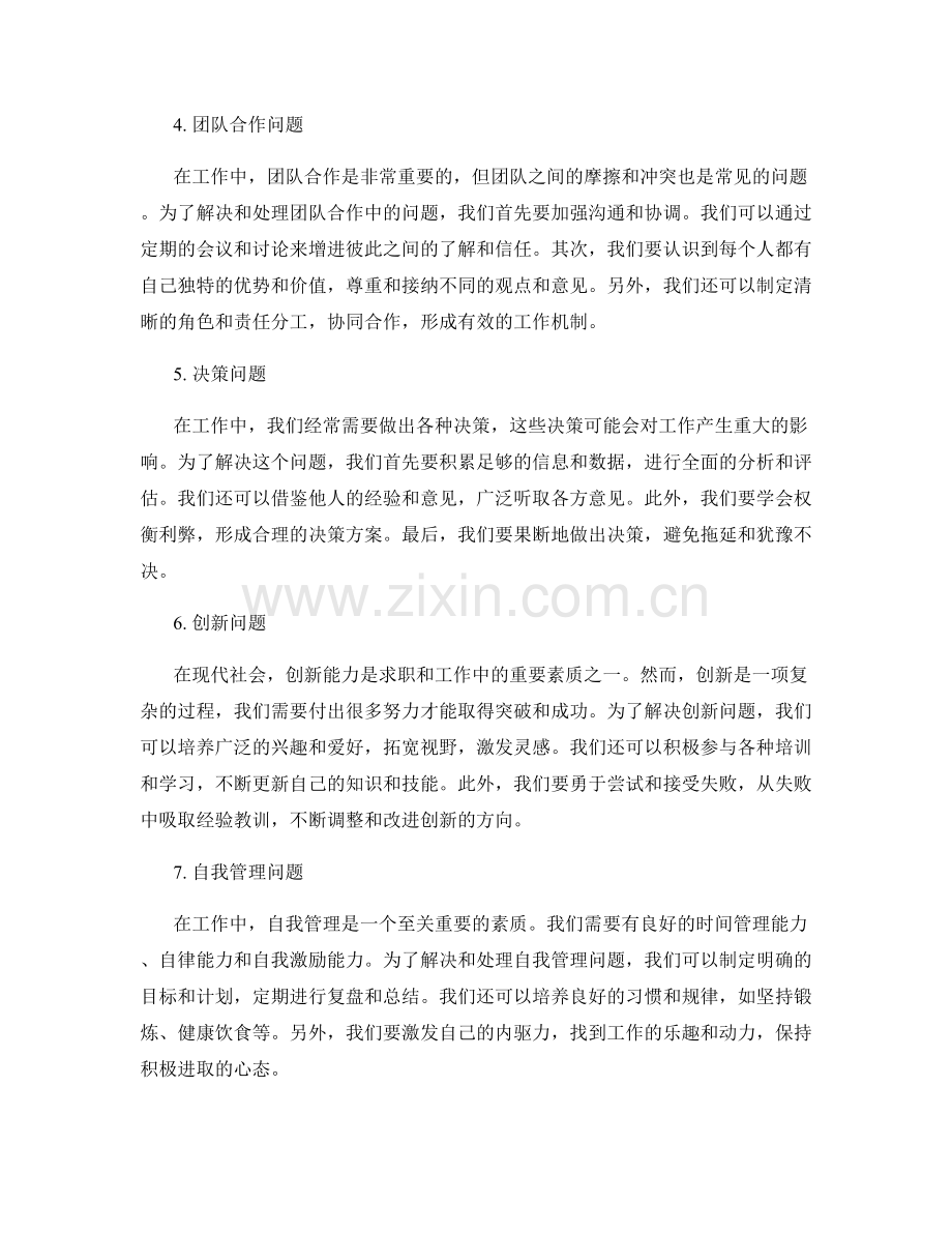 工作中常见问题解决与处理方法.docx_第2页