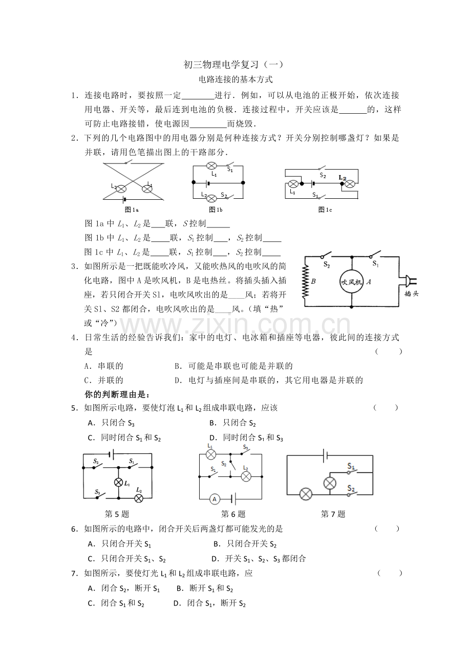 初三物理电学各种题型复习.doc_第1页