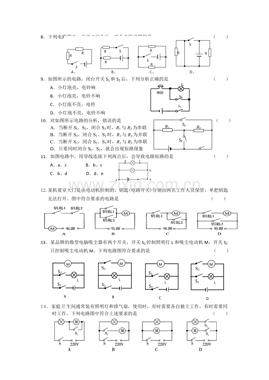 初三物理电学各种题型复习.doc_第2页