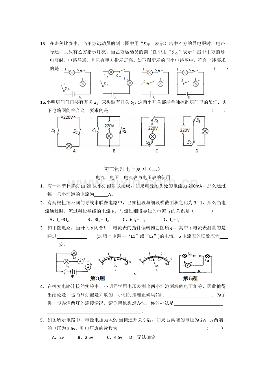 初三物理电学各种题型复习.doc_第3页