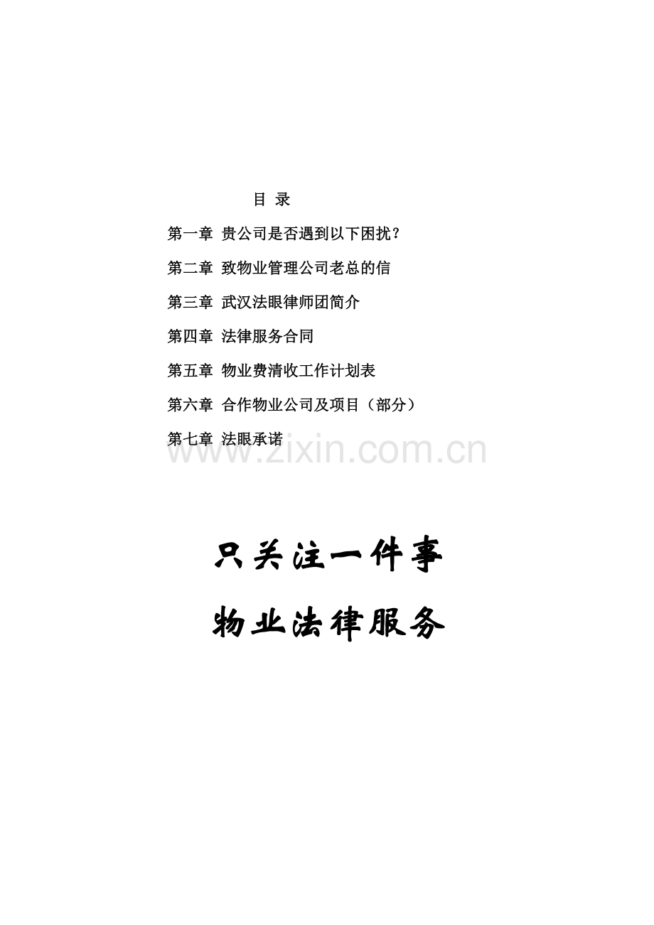 物业费清收方案.doc_第2页