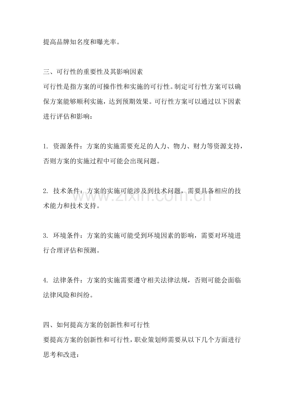 方案的创新性和可行性是什么.docx_第2页