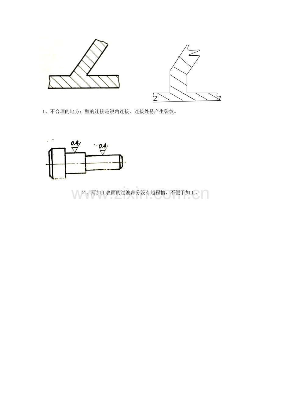 焊接技术及自动化《机械制造基础》山东大学网络教育考试模拟题及答案.doc_第3页