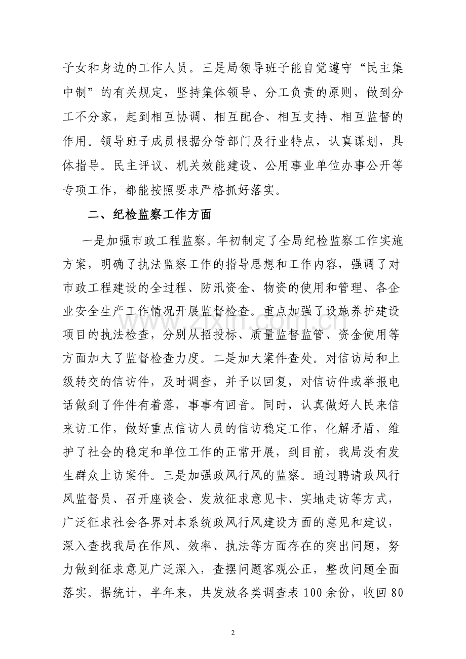 党风廉政建设联席会议交流材料2.doc_第2页