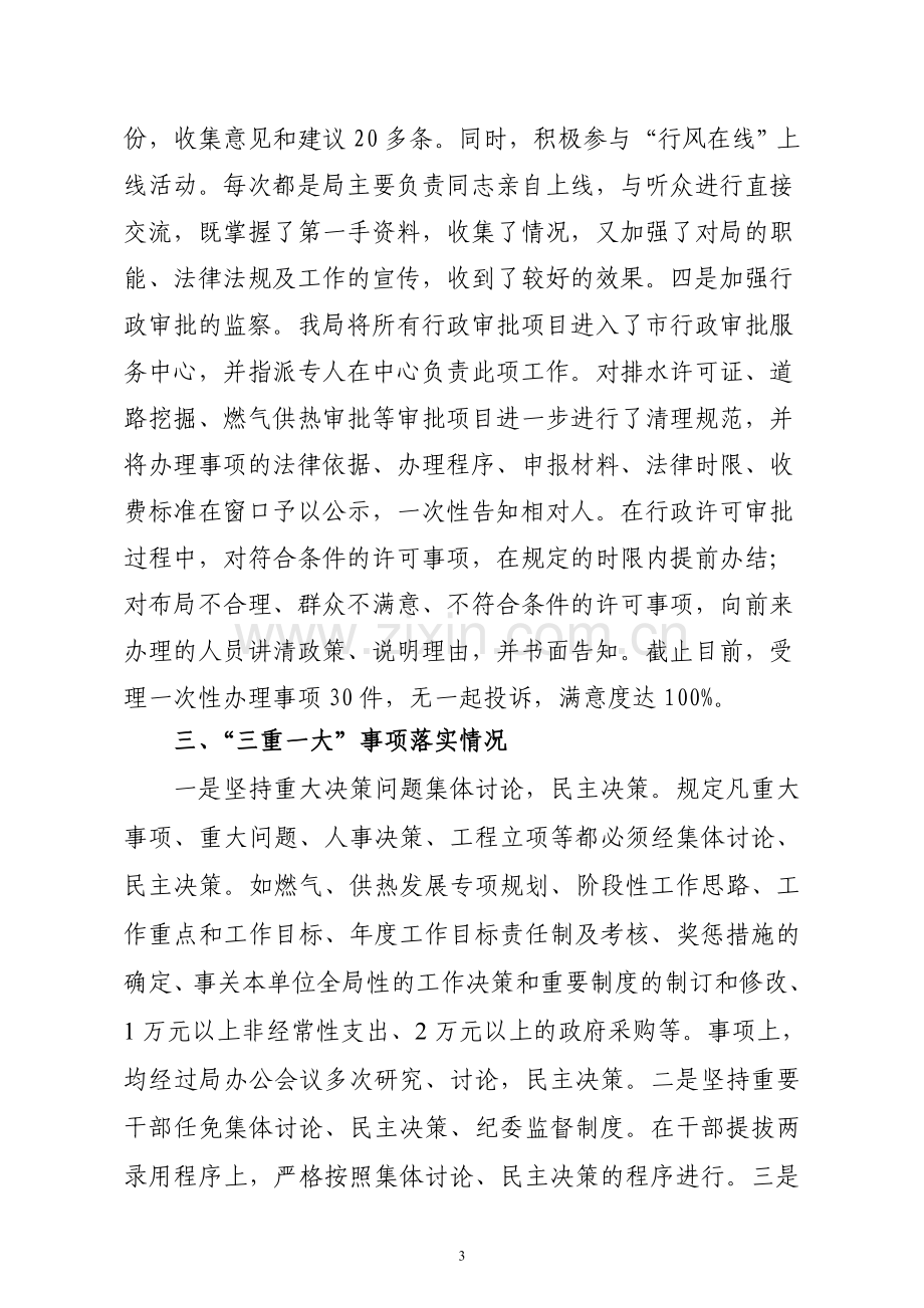 党风廉政建设联席会议交流材料2.doc_第3页