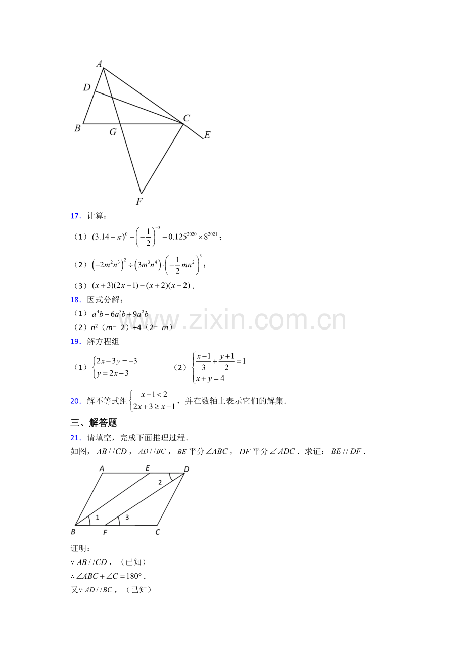 数学苏教七年级下册期末真题模拟试题经典解析.doc_第3页