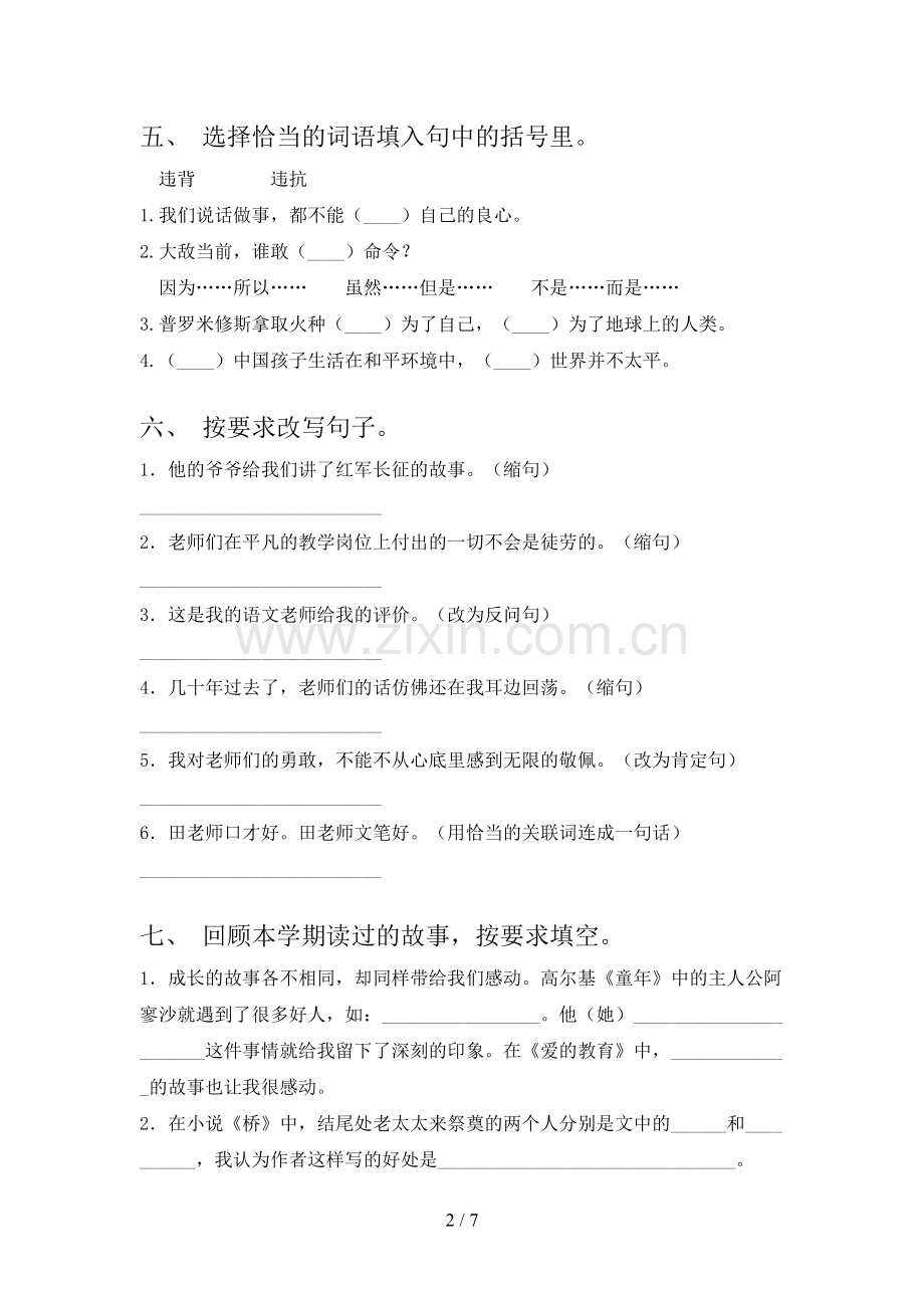 2022年部编版六年级语文上册期末试卷(参考答案).doc_第2页