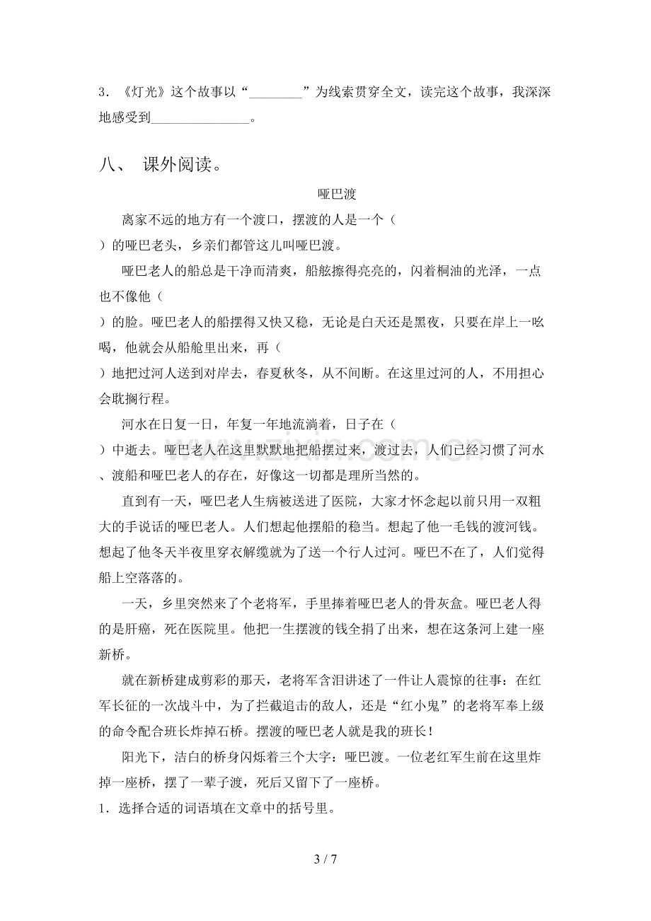 2022年部编版六年级语文上册期末试卷(参考答案).doc_第3页