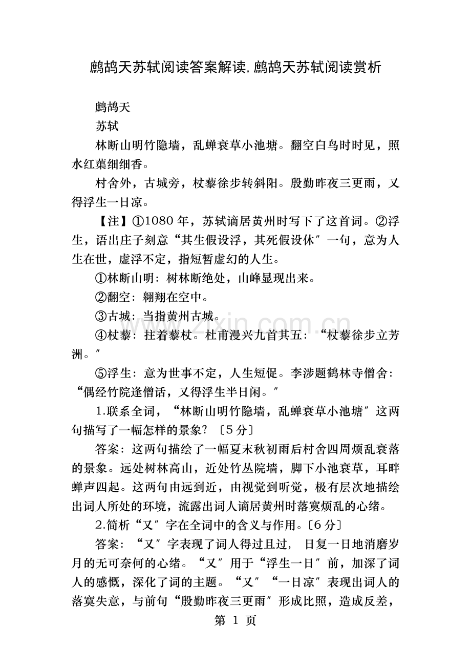 鹧鸪天苏轼阅读答案解读鹧鸪天苏轼阅读赏析.docx_第1页