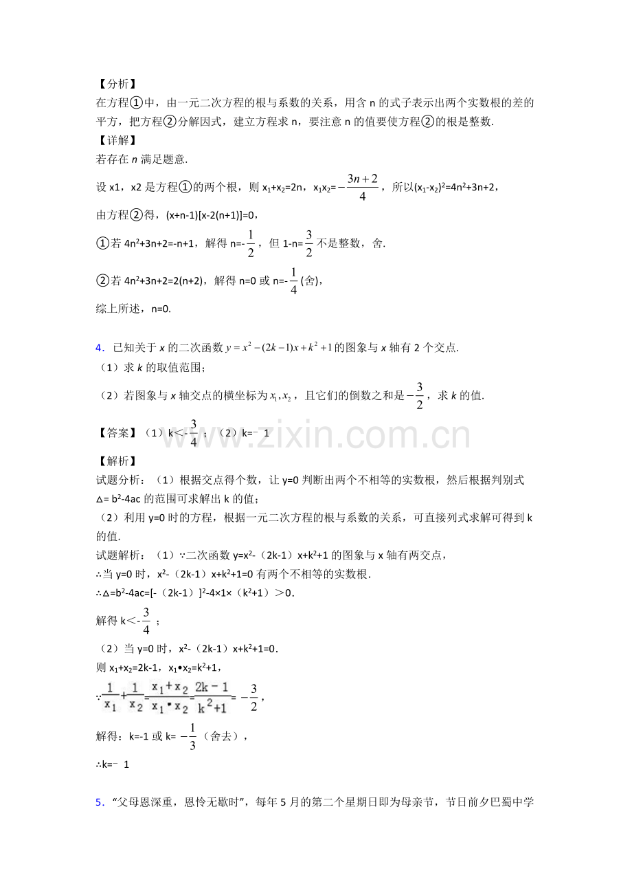 2020-2021中考数学易错题专题复习一元二次方程组及答案.doc_第3页