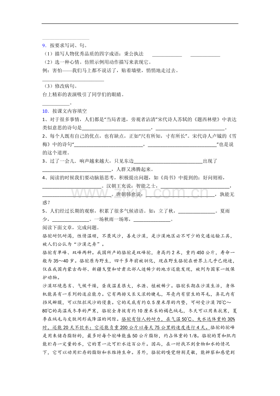 【语文】江苏省南京市琅琊路小学小学四年级上册期中试卷.doc_第2页