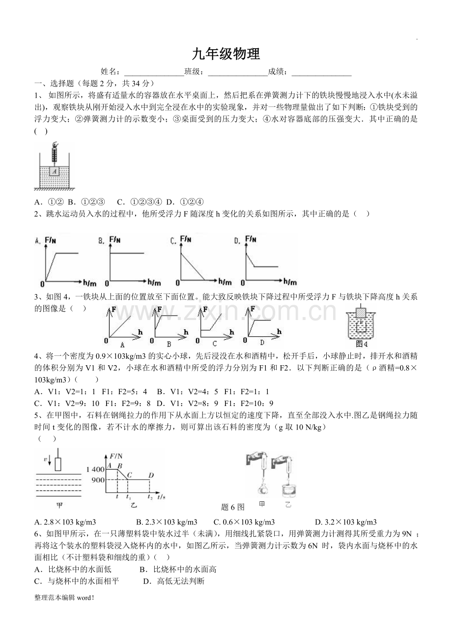 浮力综合试题.doc_第1页