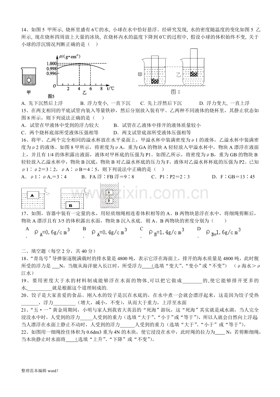 浮力综合试题.doc_第3页