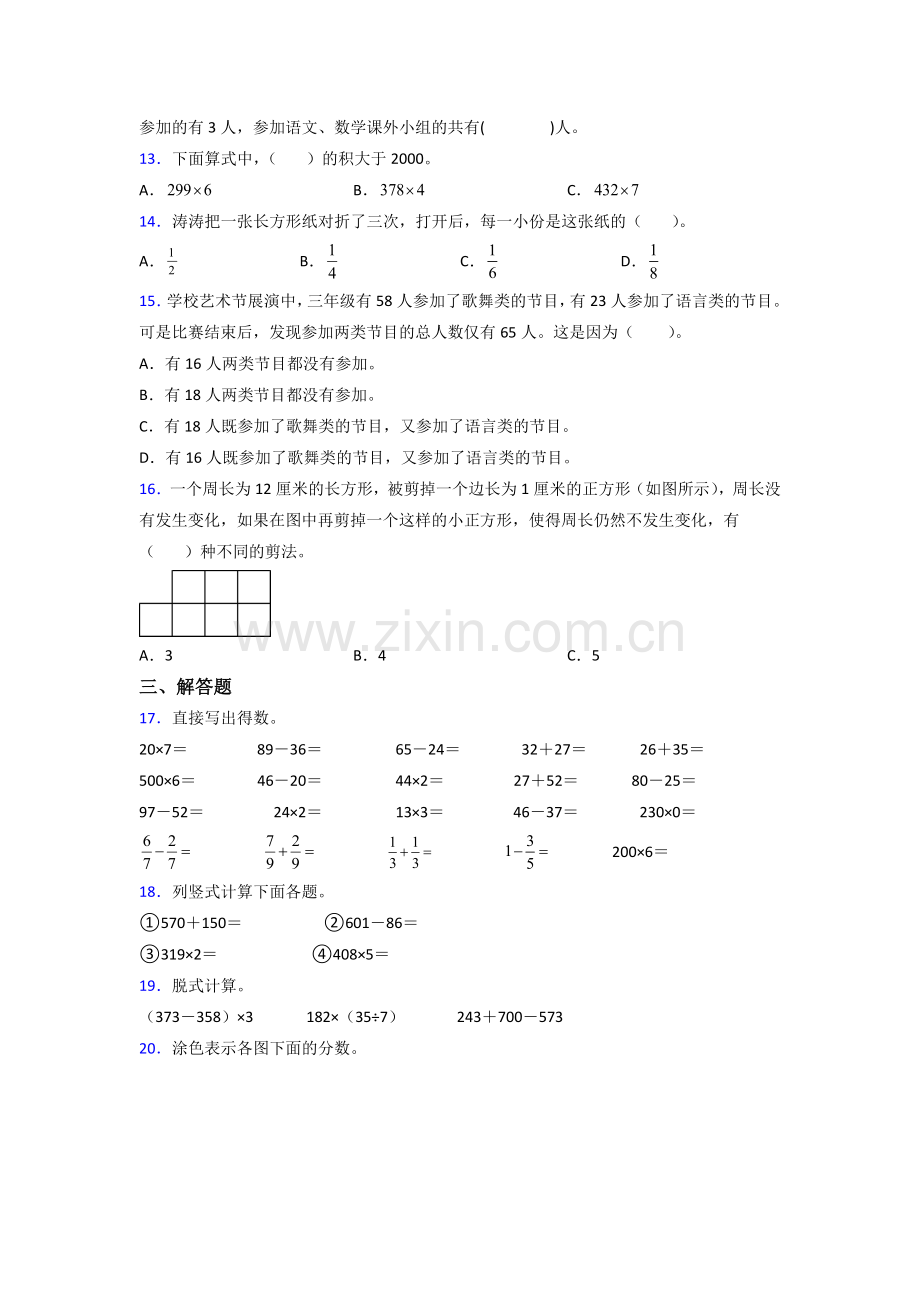 2022年人教版小学三年级上册数学期末考试试卷(及答案).doc_第2页