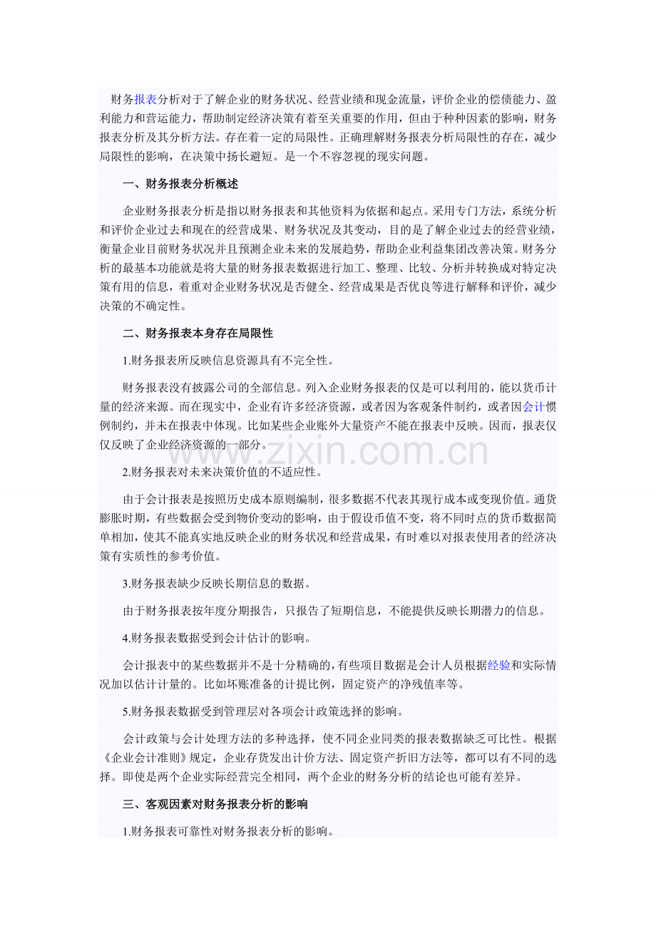 财务报表分析(论文).doc_第1页