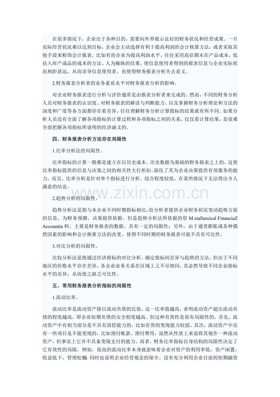 财务报表分析(论文).doc_第2页