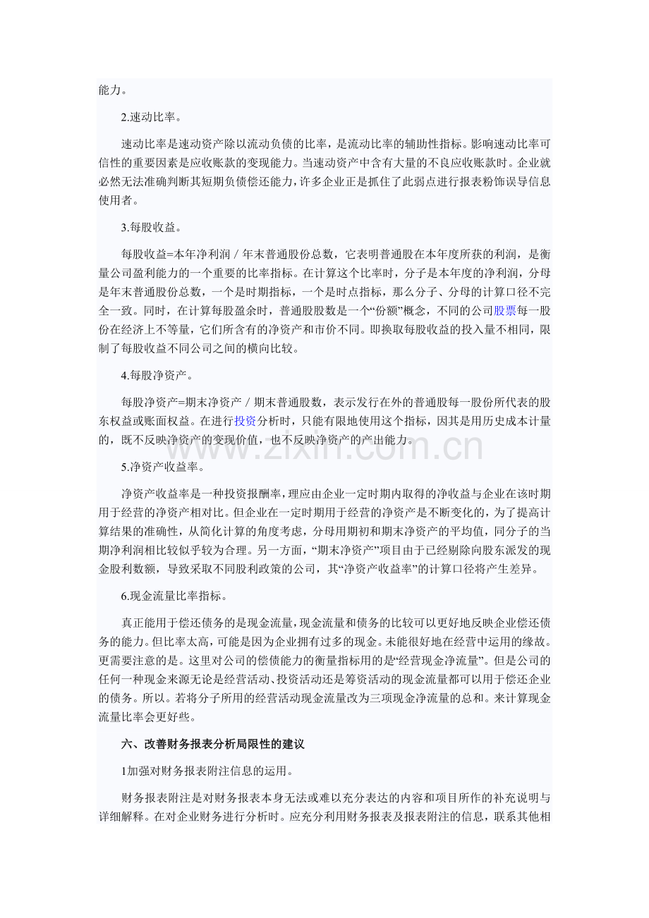 财务报表分析(论文).doc_第3页