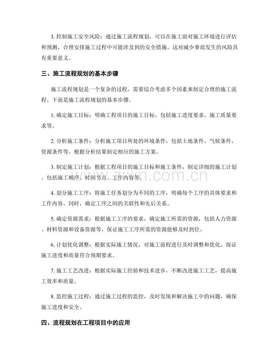 施工工艺概述及流程规划.docx_第2页