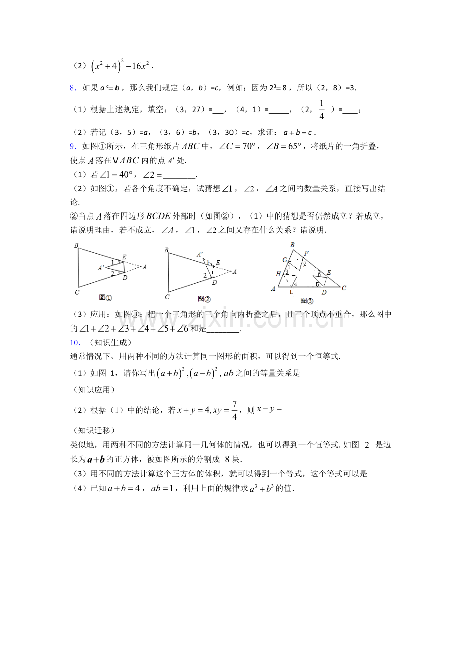 七年级下册数学期末复习压轴题-解答题模拟试卷(带答案).doc_第2页