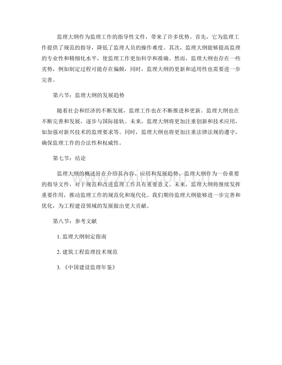 监理大纲概述.docx_第2页