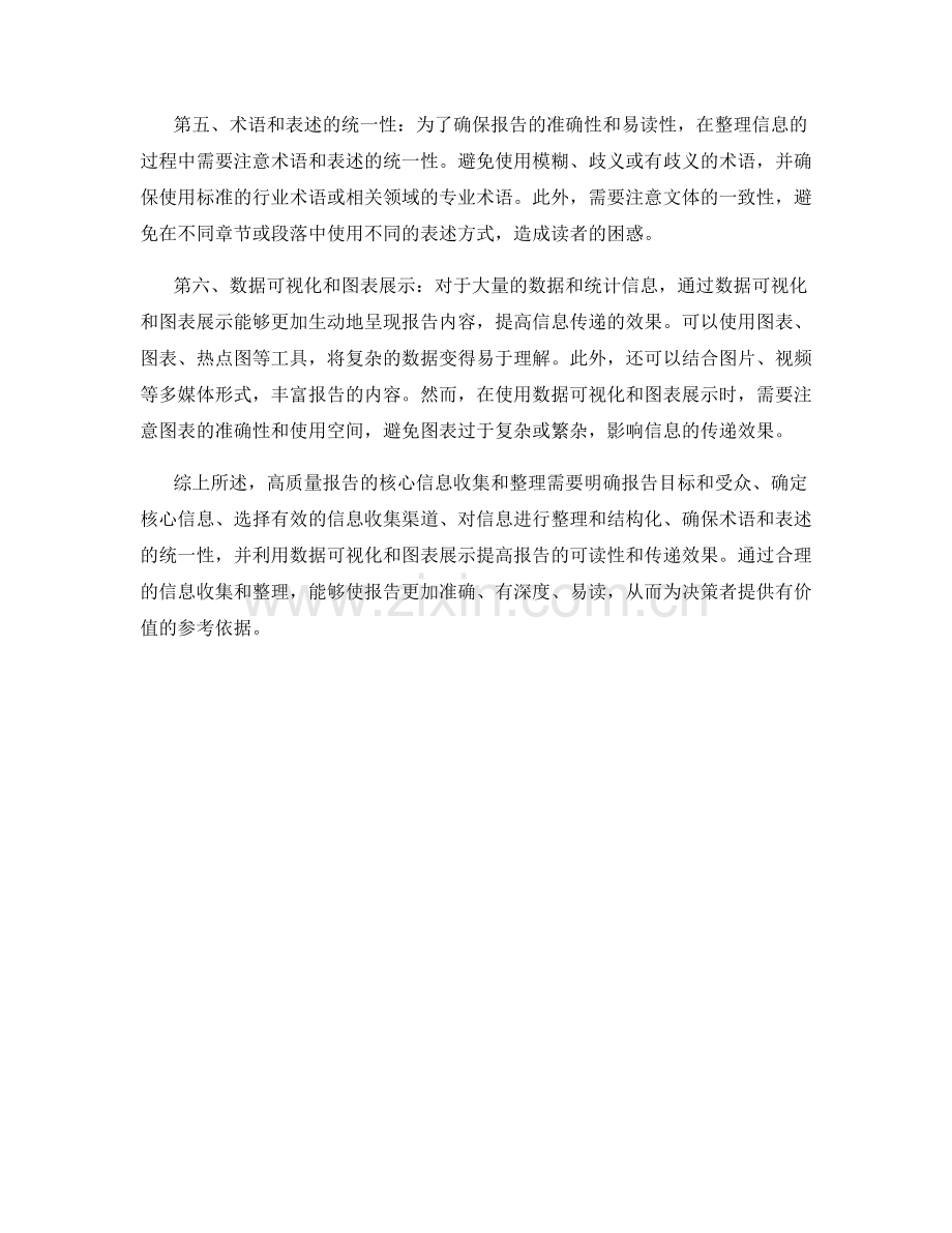 高质量报告的核心信息收集和整理.docx_第2页