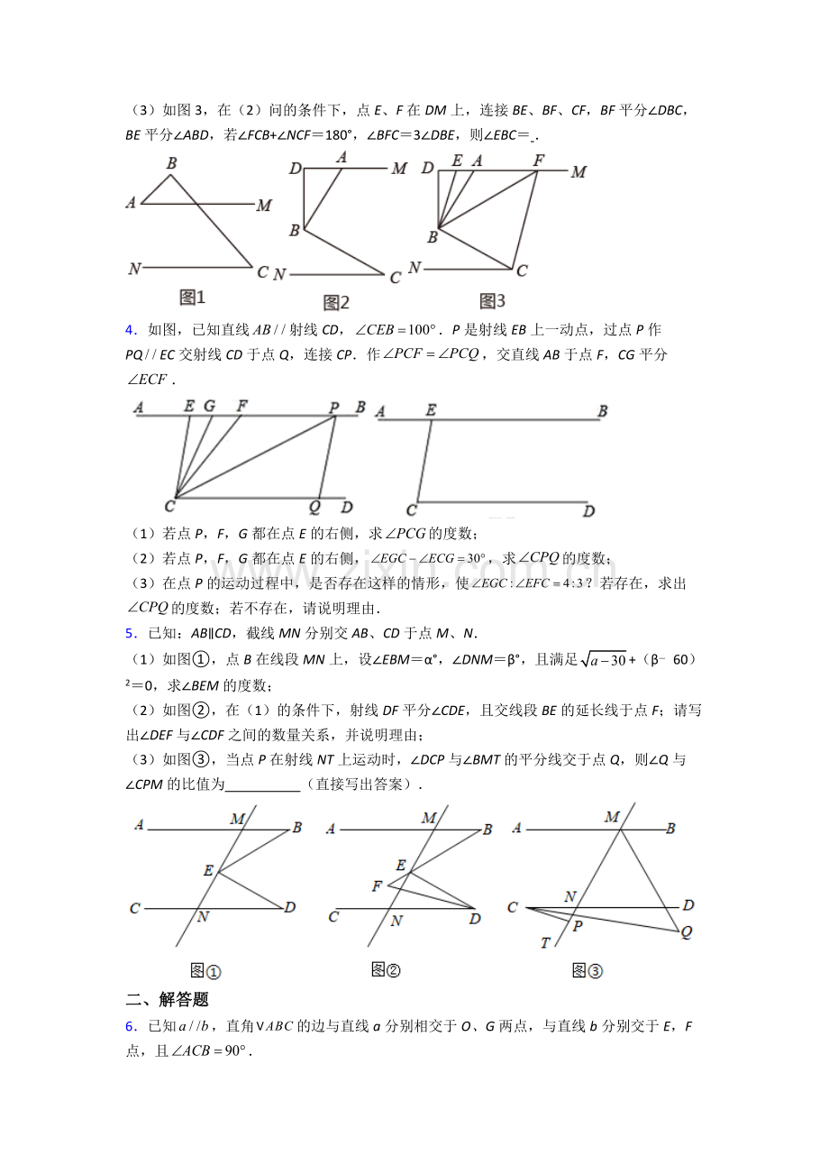 合肥48中七年级下册数学期末试卷达标检测(Word版-含解析).doc_第2页