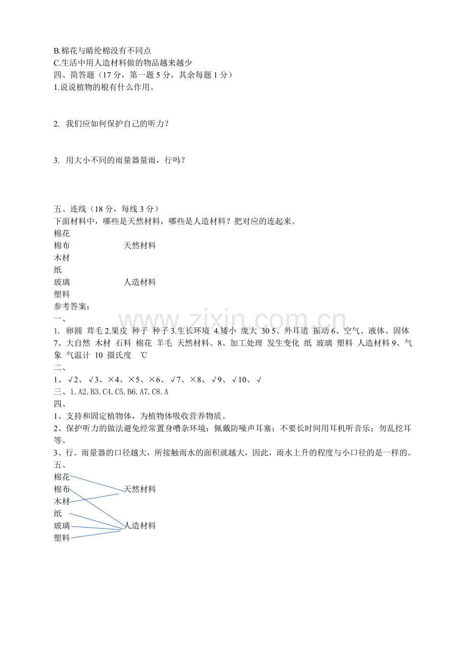 2020苏教版科学(新教材)三年级下册期末考试题.doc_第2页