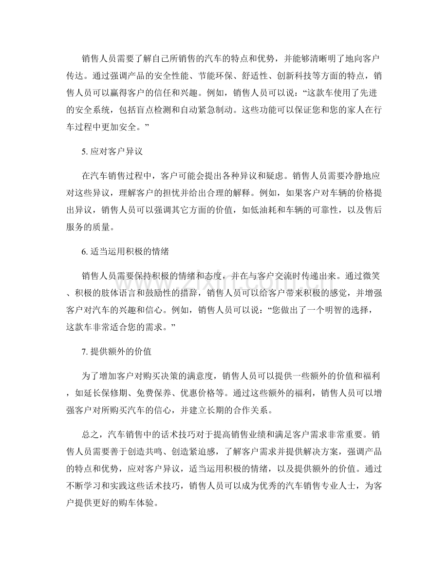 汽车销售中的话术技巧.docx_第2页