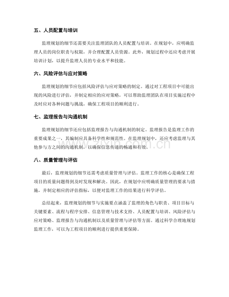 监理规划的细节与实施要点.docx_第2页