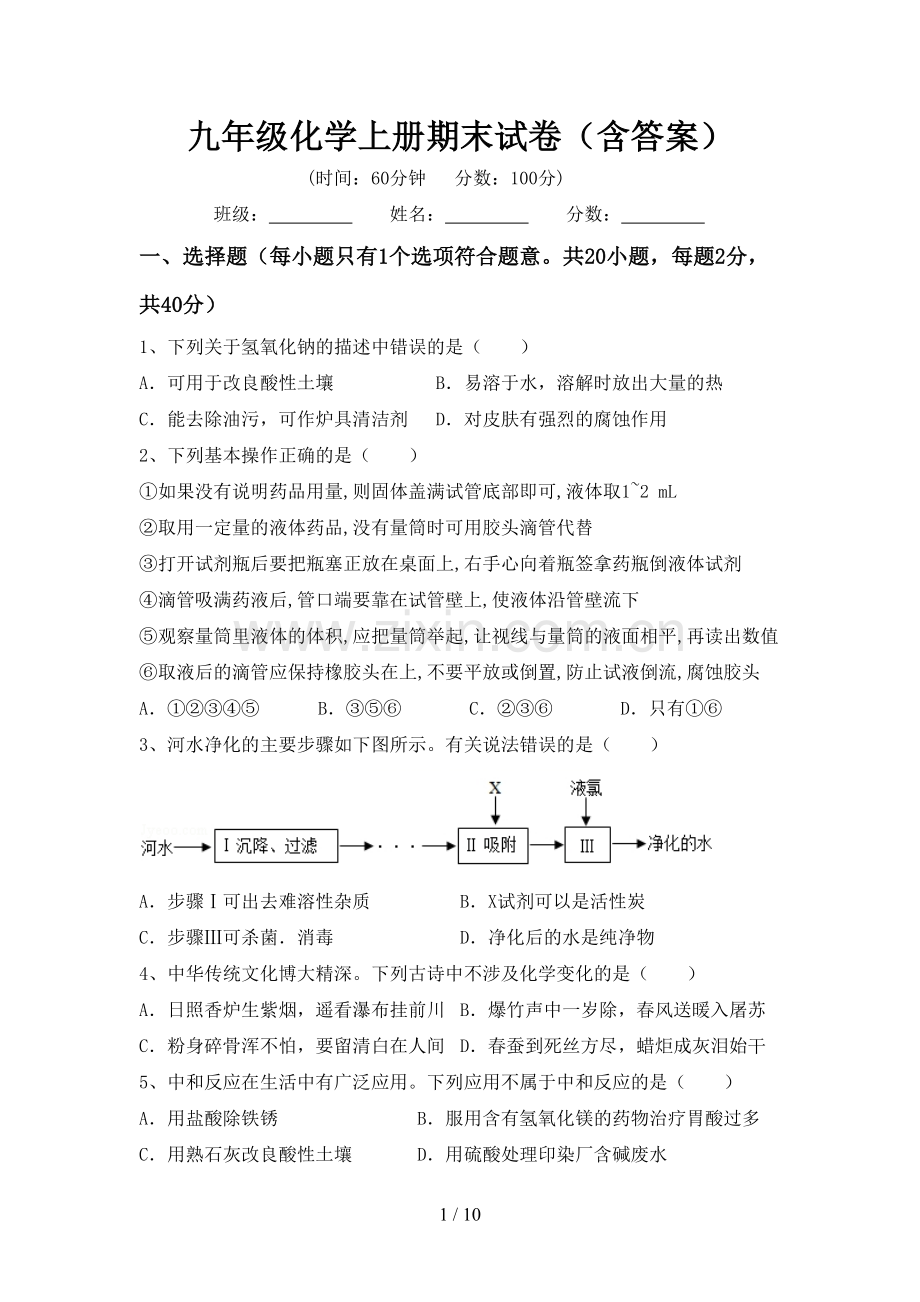 九年级化学上册期末试卷(含答案).doc_第1页