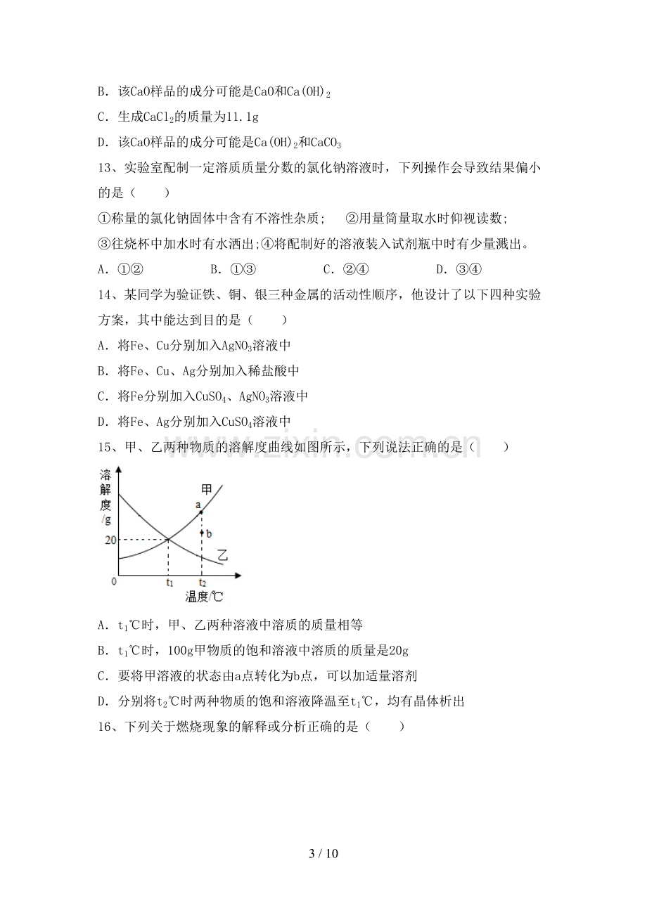 九年级化学上册期末试卷(含答案).doc_第3页