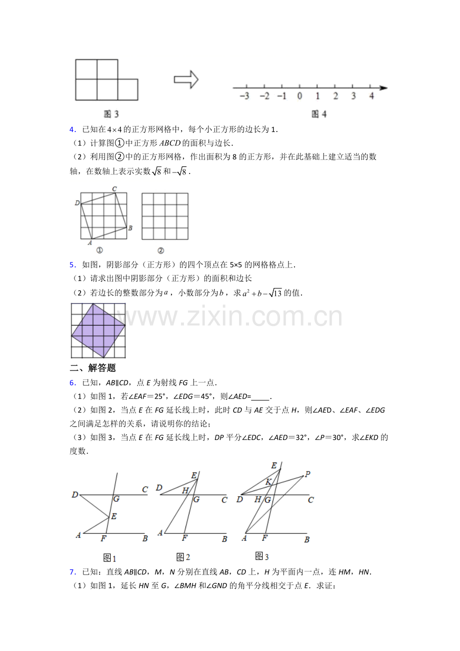 人教七年级下册数学期末解答题压轴题题(及答案).doc_第2页