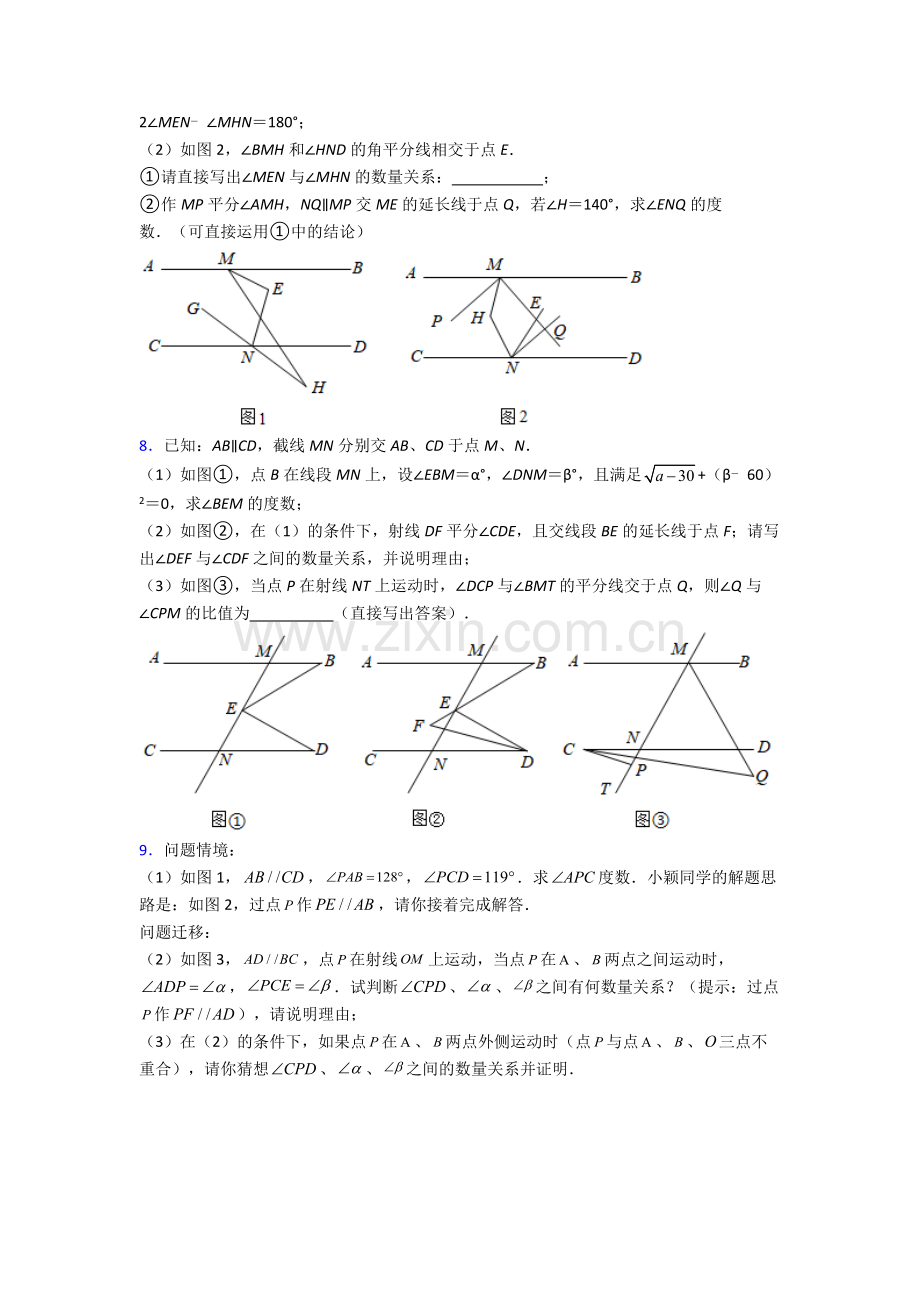 人教七年级下册数学期末解答题压轴题题(及答案).doc_第3页