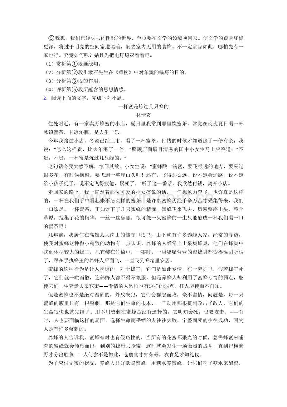 2022年高考——语文散文类文本阅读专项训练专项练习及解析.doc_第2页