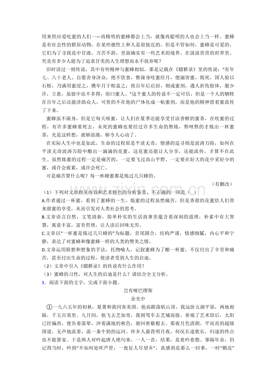 2022年高考——语文散文类文本阅读专项训练专项练习及解析.doc_第3页