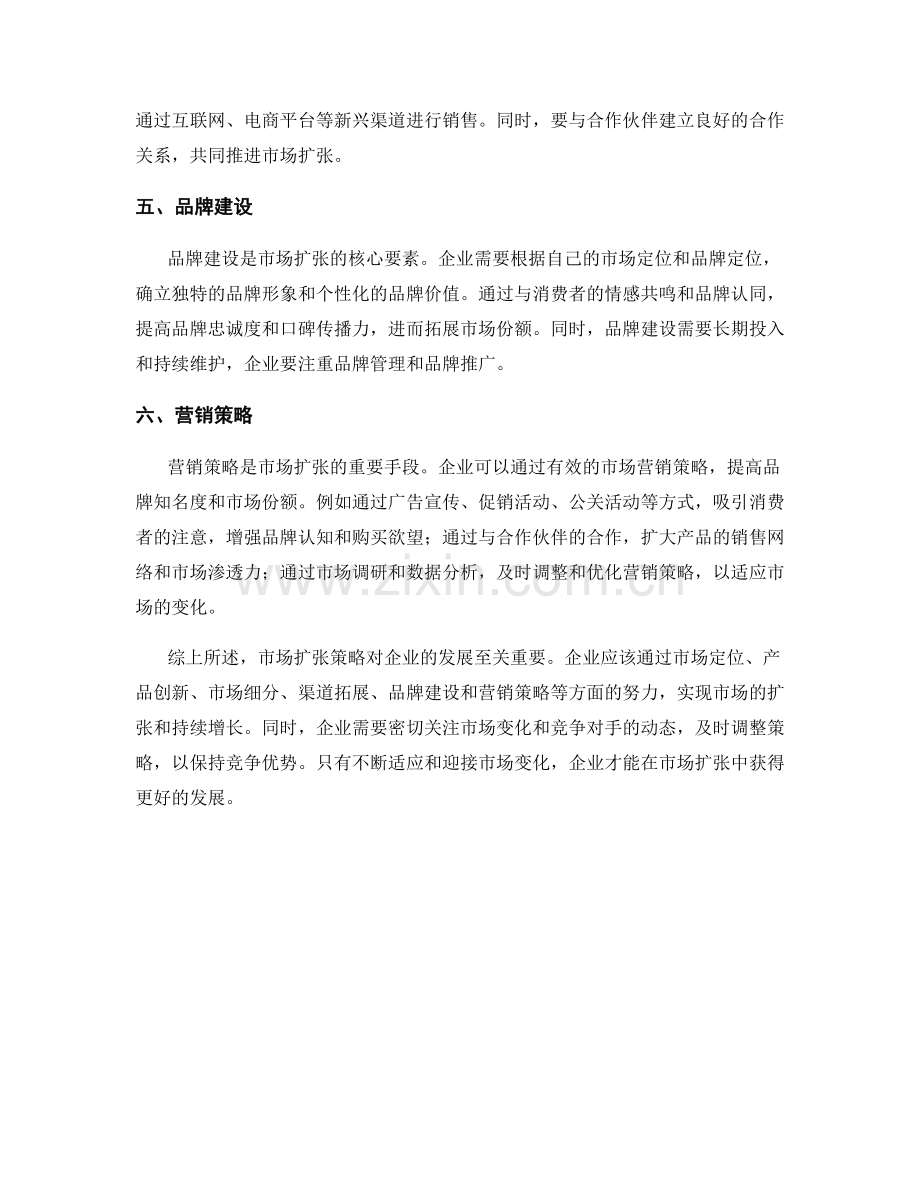 报告中关于市场扩张策略的分析与建议.docx_第2页