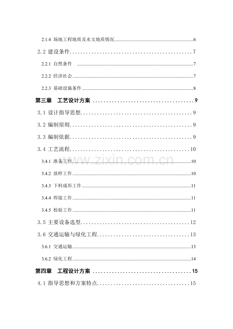 钢结构加工厂项目可行性分析报告.doc_第2页