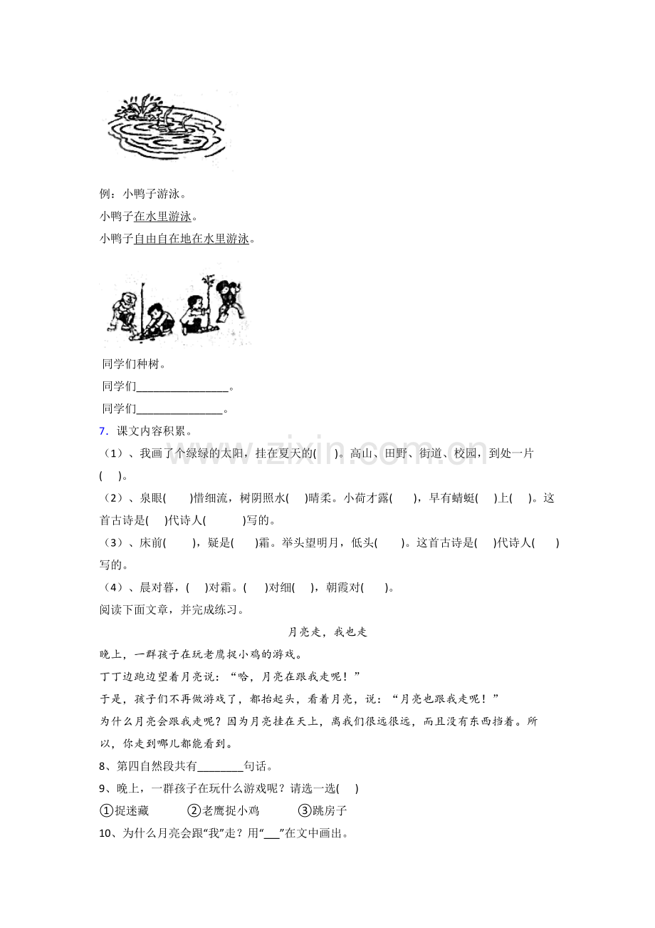 【语文】北京市中关村第三小学小学一年级下册期末试卷(含答案).doc_第2页