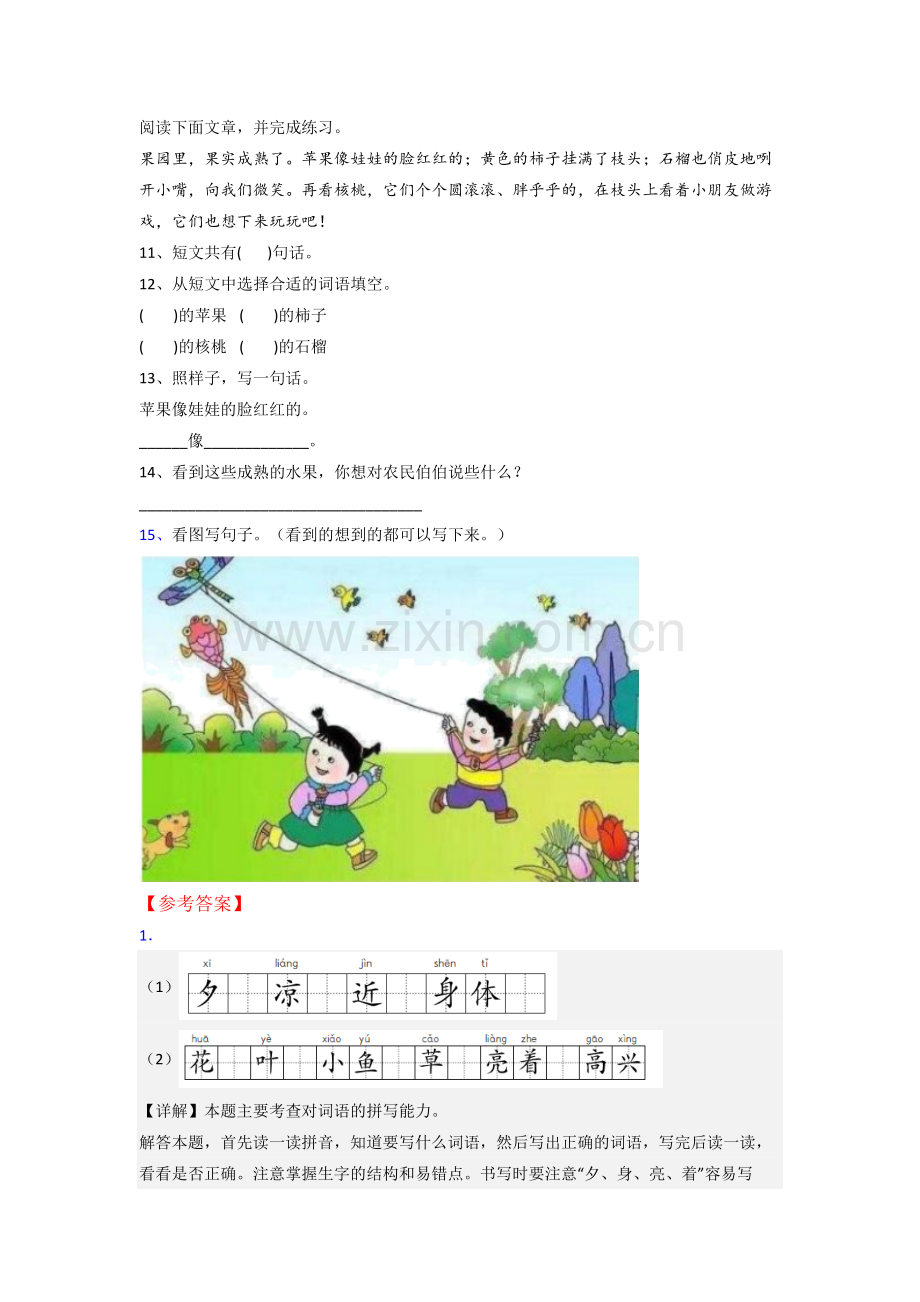 【语文】北京市中关村第三小学小学一年级下册期末试卷(含答案).doc_第3页