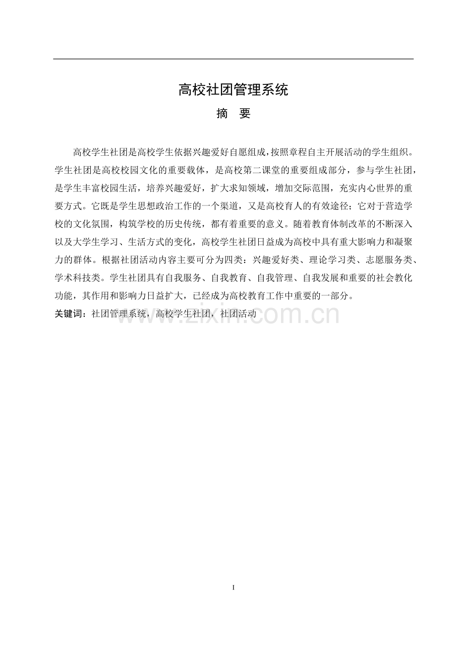 高校社团管理系统毕业设计.docx_第2页