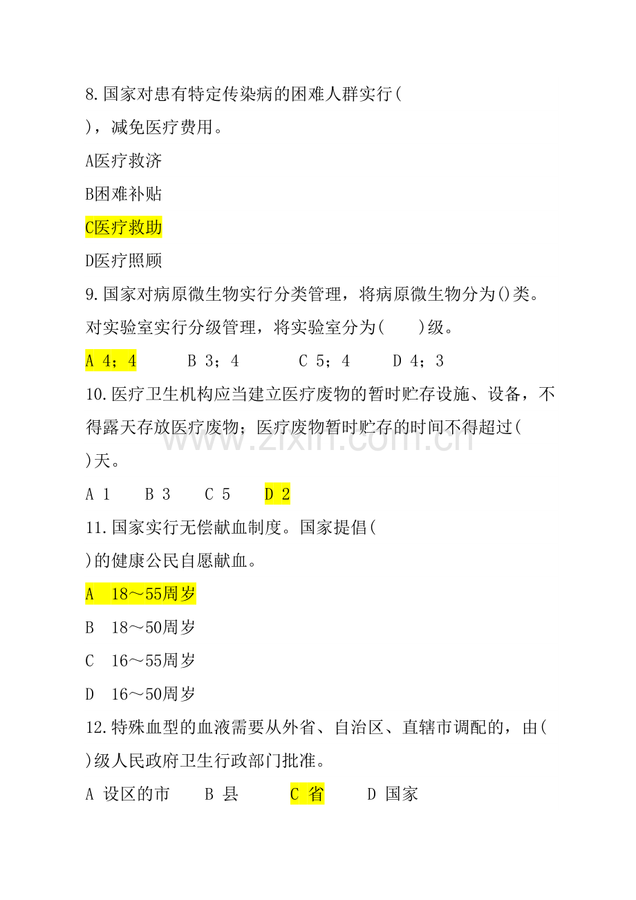 2023年医学卫生法律法规基本知识试题及答案.doc_第3页