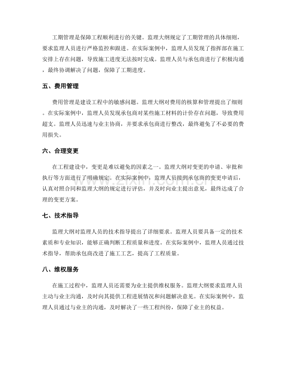 监理大纲实际案例详解与指导.docx_第2页