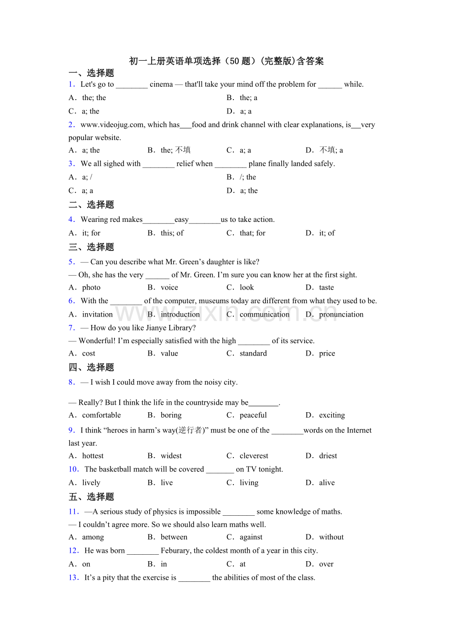 初一上册英语单项选择（50题）含答案.doc_第1页