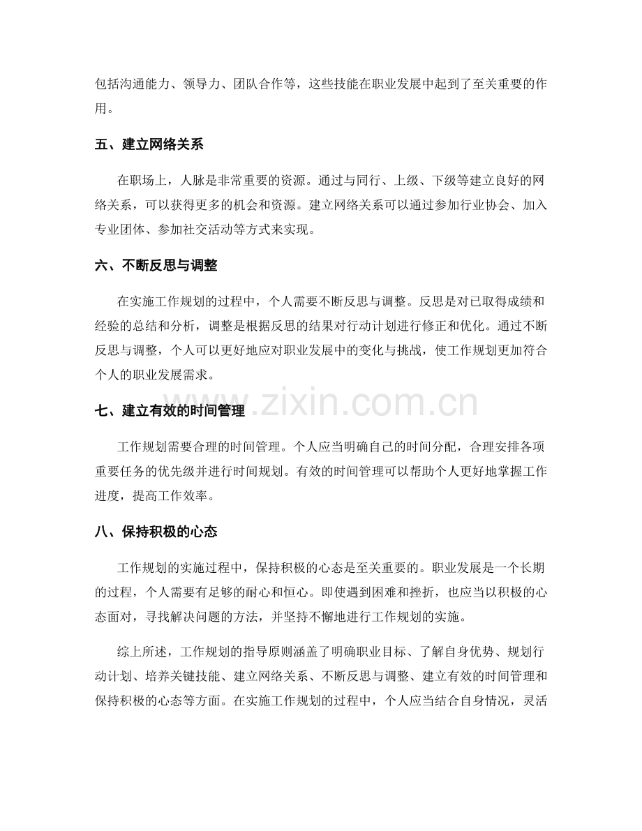 工作规划的指导原则与实施流程.docx_第2页