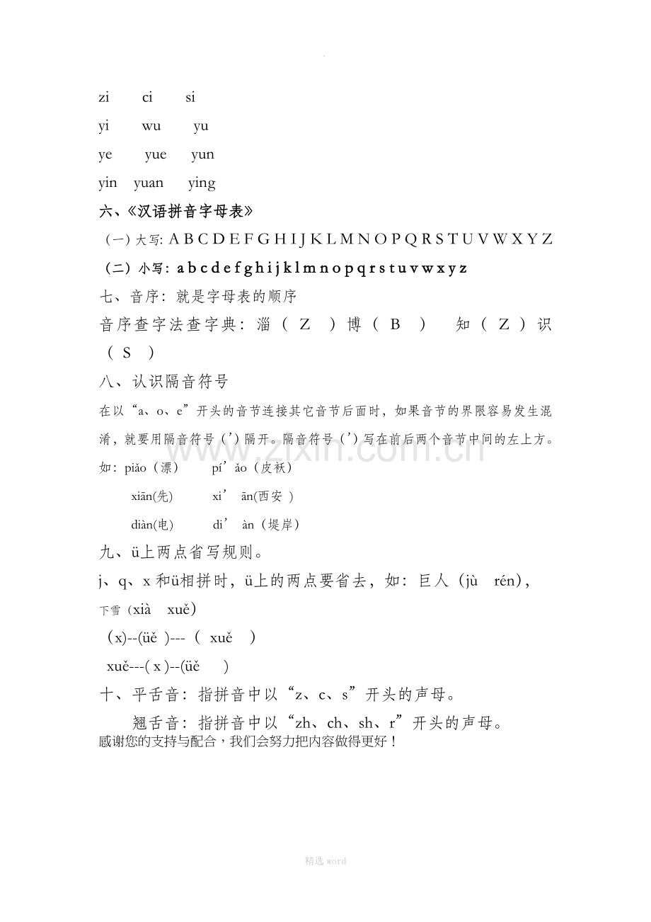 汉语拼音大全.doc_第2页